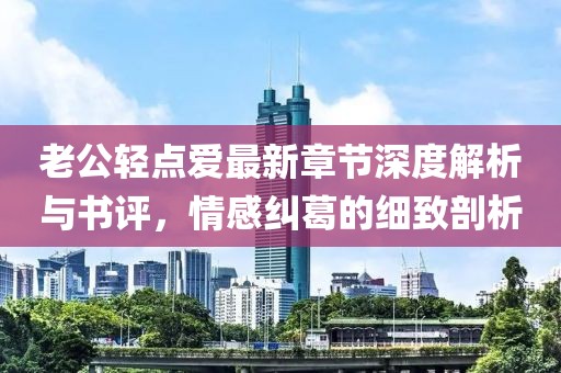 活力縣域風采展現(xiàn)，最新灤南新聞視頻一覽