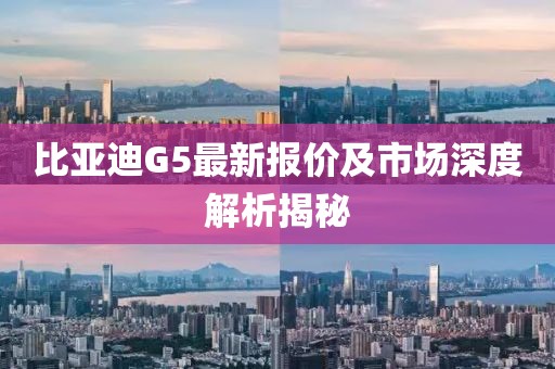 澳門管家婆一肖一碼一特，UO59.06.39現(xiàn)狀評(píng)估與深度解析