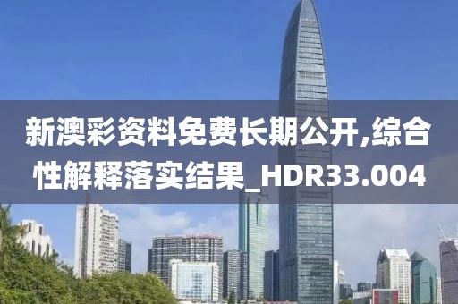 新澳特今天最新資料，JK27.45.88專家咨詢法