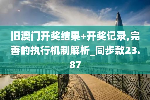62827cσm澳彩資料查詢優(yōu)勢，JJ60.12.53即時文本分析技術(shù)解析
