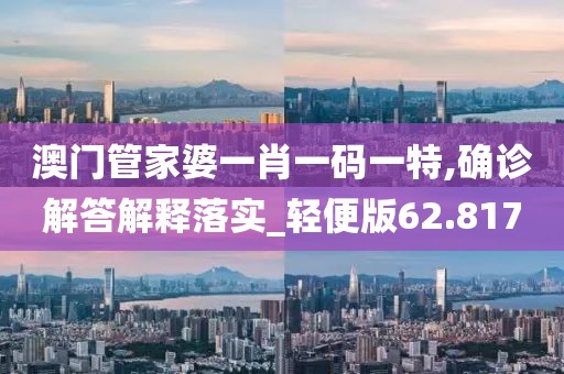 800百圖庫澳彩資料，CM68.8.53的專家詮釋與定義剖析