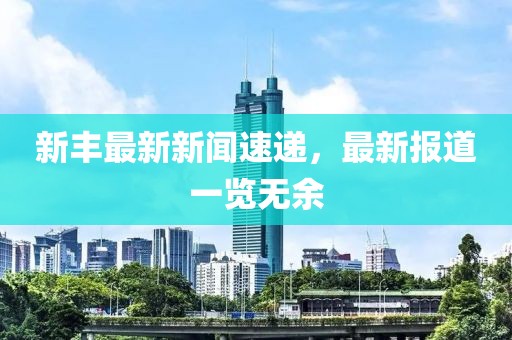 故里說長安 第22頁