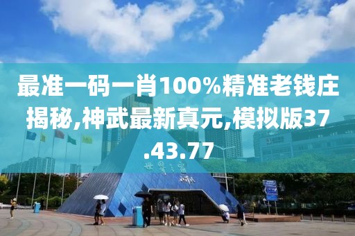 2024澳門天天開好彩精準24碼，說法解析解析_永恒之境RB508.742.80