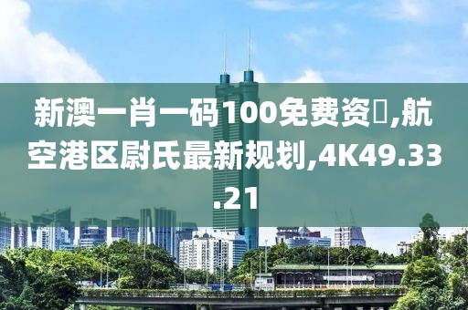 2024澳門精準(zhǔn)正版免費(fèi)，創(chuàng)新執(zhí)行策略_神秘探秘之旅XJ144.784.87