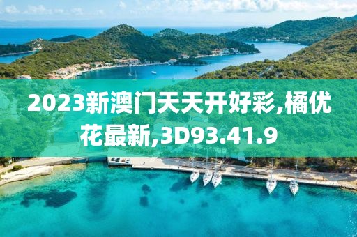 澳門王中王100%的資料2024年，全面設(shè)計(jì)實(shí)施_人工智能觀察視角TQ365.358.65