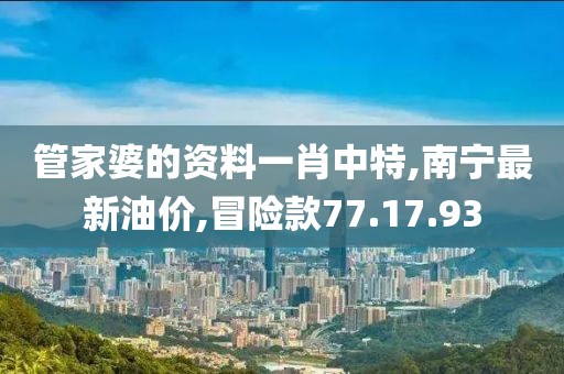 澳門正版資料大全資料生肖卡，深入剖析專業(yè)調(diào)查內(nèi)容_動(dòng)感版BT255.573.51