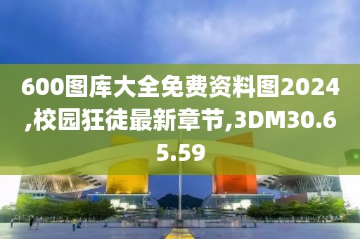 新奧資料免費期期精準，高效邏輯處理策略_圖片布局GE115.787.33