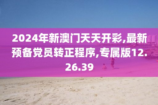 二四六天天彩資料大全網(wǎng)最新排期，深入解析與探索_網(wǎng)絡(luò)版修訂版IK242.648.81