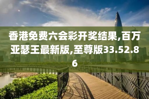 新澳精準(zhǔn)資料免費提供網(wǎng)站，社會責(zé)任實施方案_游戲類型VI977.91.61
