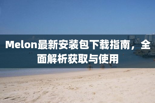 南和廠子最新女工招工信息詳解，招工公告及詳情展示