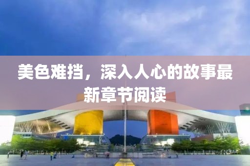 秦腔名師高徒最新期，傳承與創(chuàng)新的力量的碰撞與展現(xiàn)