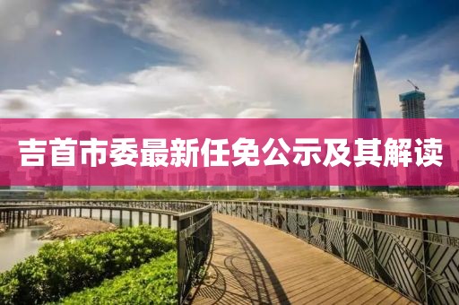 內(nèi)黃翰林華府最新動(dòng)態(tài)揭秘，未來(lái)居住新篇章的序幕拉開