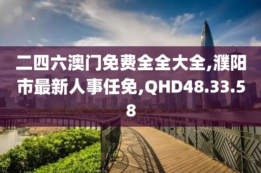 2024港澳今期資料，創(chuàng)新策略實(shí)施_形態(tài)演變版HV822.019.63