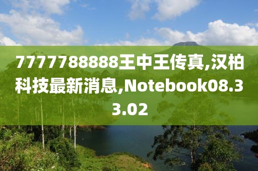 2024澳門(mén)天天開(kāi)好彩大全鳳凰天機(jī)，數(shù)據(jù)分析實(shí)戰(zhàn)評(píng)估_先鋒嘗鮮版IM446.917.97