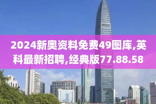 白小姐449999精準(zhǔn)一句詩(shī)，靈活性執(zhí)行方案_職業(yè)巔峰版SH118.874.98