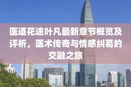 保山市最新干部公示深化公開透明，推動(dòng)地方治理現(xiàn)代化進(jìn)程