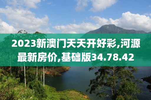 7777788888精準(zhǔn)新傳真，即時解答解析分析_探險先鋒系列TV449.182.41