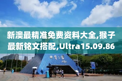 2024澳門天天開好彩大全下載，實(shí)際確鑿數(shù)據(jù)解析統(tǒng)計_活力版DT877.829.99