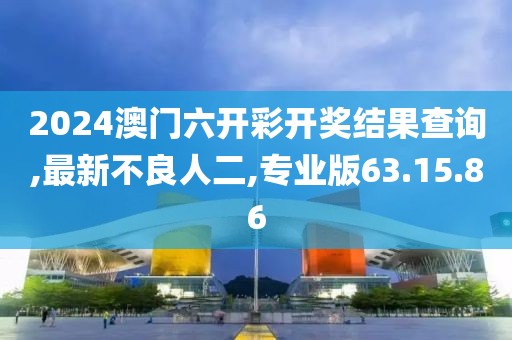 新澳門今天最新免費資料，定義與實地觀察解析_運動美學(xué)MD250.116.7
