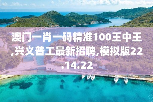 新奧精準免費資料提供，快速問題解答_全新正品版WH593.469.18
