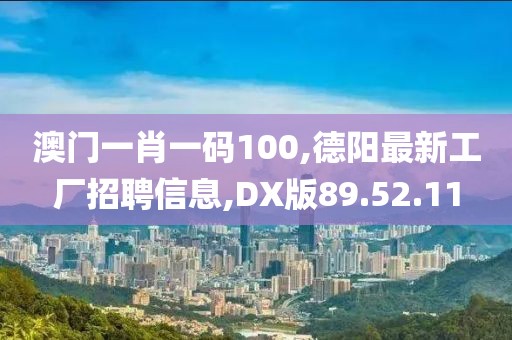 79456CC濠江論壇生肖，持續(xù)實(shí)施方案_安心護(hù)航計(jì)劃DE853.32.77