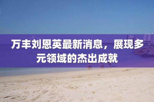 全民槍戰(zhàn)最新兌換碼引領游戲新風潮