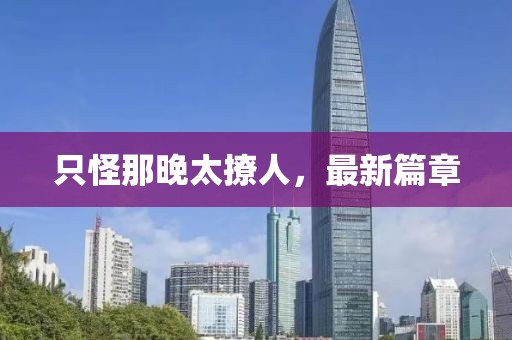可是是愛 第18頁