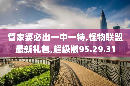 澳門管家婆一肖一碼一中一開，深入登降數(shù)據(jù)利用_豪華尊享版GG262.322.20