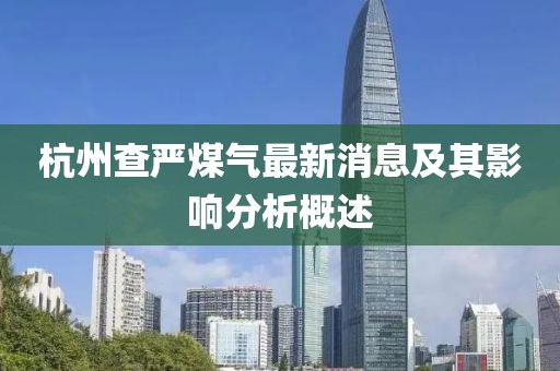 鐘陽(yáng)勝最新消息全面解讀