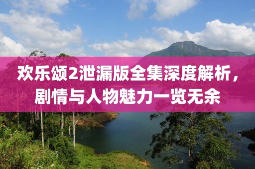 高縣最新新聞2017，經(jīng)濟繁榮與社會進步同步發(fā)展