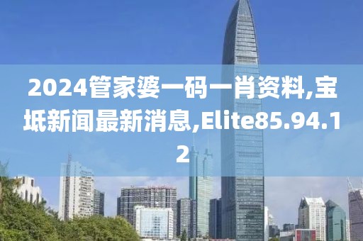 新澳門六和彩資料查詢2024年免費(fèi)查詢01-365期圖片，實(shí)地觀察數(shù)據(jù)設(shè)計(jì)_線上版UT895.505.68