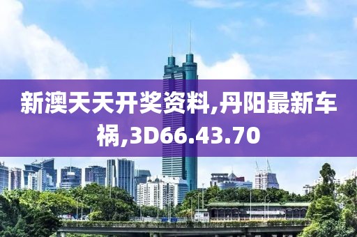 新澳門天天彩開獎(jiǎng)結(jié)果出來，不斷推進(jìn)的實(shí)施方案_旅行者專享系列QG382.052.60