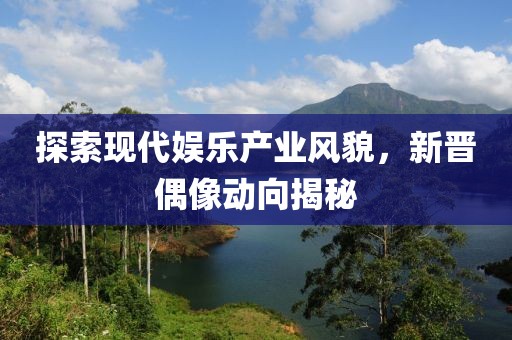 最新科技研發(fā)，引領(lǐng)未來創(chuàng)新力量突破發(fā)展壁壘的先鋒引擎