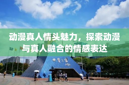 李紅云成功背后的故事，最新新聞報(bào)道揭秘其成長(zhǎng)歷程