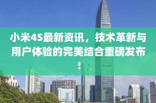 玉屏齊云府最新動態(tài)，揭曉未來城市生活新篇章的序幕