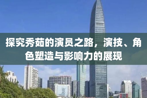 甘谷縣鐵路規(guī)劃新動向，打造現(xiàn)代化交通網(wǎng)絡(luò)，助推區(qū)域經(jīng)濟(jì)發(fā)展