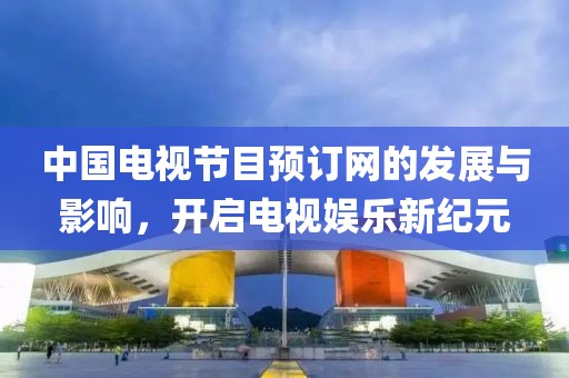 最新倫理電影迅雷下載，探尋電影藝術(shù)的邊界與倫理挑戰(zhàn)