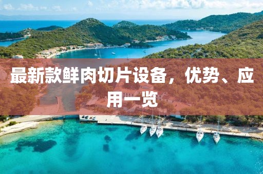 獻(xiàn)縣領(lǐng)導(dǎo)班子的最新構(gòu)成及未來(lái)展望
