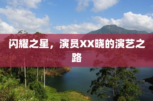 火影忍者熱血冒險(xiǎn)之旅，最新活動(dòng)重磅來(lái)襲！