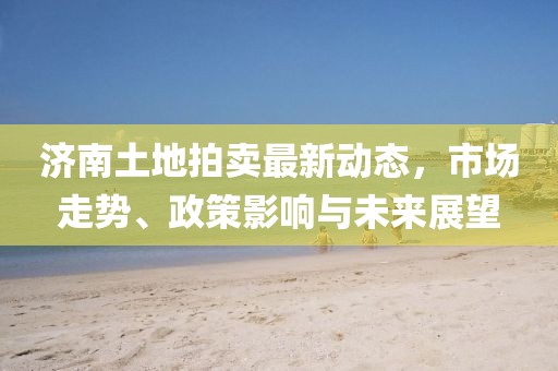 卓偉最新爆料鄭爽，揭開真相的面紗