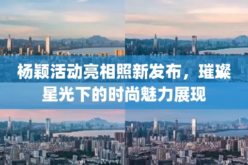 魅族最新更新展現(xiàn)科技潮流與品牌實(shí)力