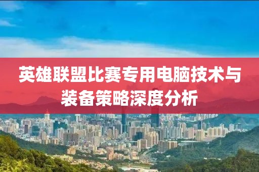 青島最新開(kāi)盤(pán)樓盤(pán)，繁榮都市中的新篇章啟幕