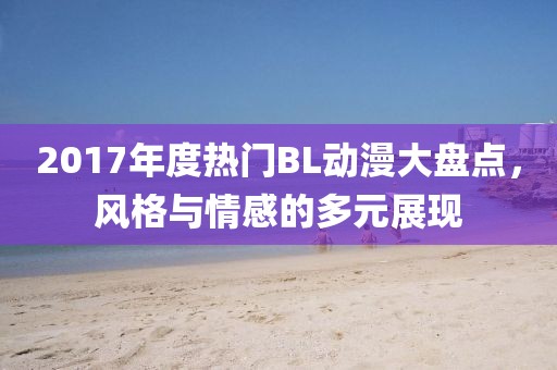 中央編委最新司長概述，了解各位司長的職責與角色