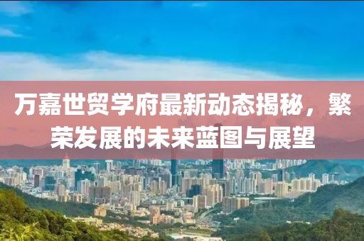 國(guó)債提前支取最新規(guī)定，解讀影響與分析