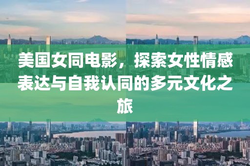 中印深化合作共謀發(fā)展，最新外交發(fā)言揭示未來(lái)方向
