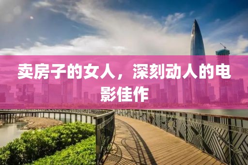 方城獨(dú)院最新出售信息概覽