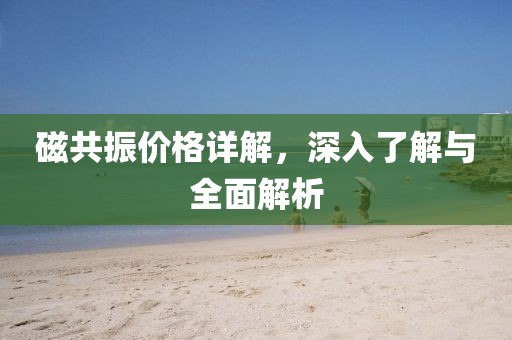 中超2017轉(zhuǎn)會動態(tài)，重塑聯(lián)賽格局的關(guān)鍵時刻揭秘最新轉(zhuǎn)會進展