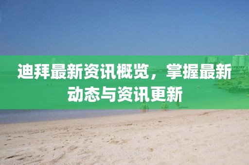 探索勉縣小姐微信社交新風(fēng)尚，最新聯(lián)系方式揭秘
