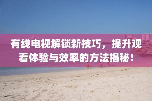 都安車禍事件深度解析，反思悲劇背后的教訓(xùn)與警示（2017年車禍事件）