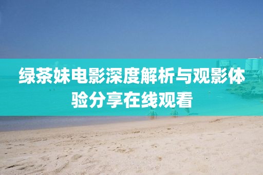 重生80年代軍嫂新篇章，熱血青春與信仰的交織